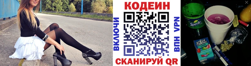 Кодеиновый сироп Lean напиток Lean (лин) Балаково