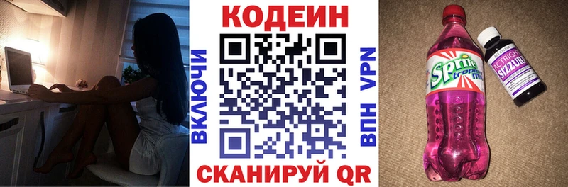 продажа наркотиков  Балаково  Кодеиновый сироп Lean Purple Drank 